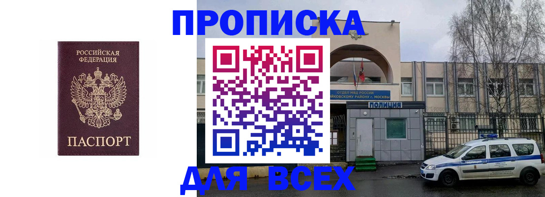 временная прописка в Сорске