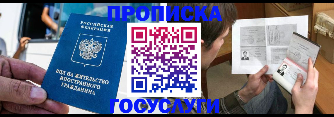 временная прописка в Сорске