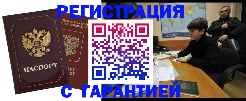 временная регистрация купить в Сорске